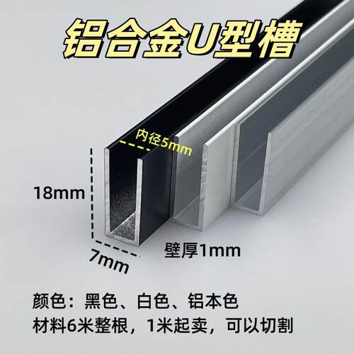 铝合金U型槽7*18内径5mm卡玻璃木板包边u形装饰条收边卡槽铝型材