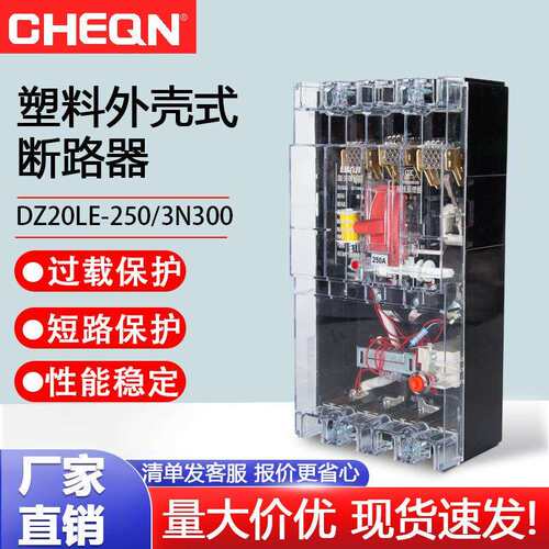 正隆DZ20LE-250/4300可视漏电断路器220v/380v漏电开关断路器开关