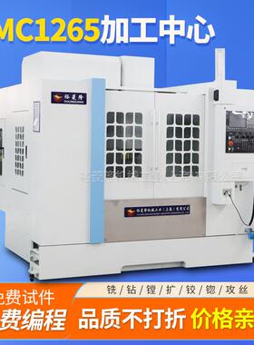 重切削VMC1265立式加工中心C电脑锣三轴四轴数控加工中心