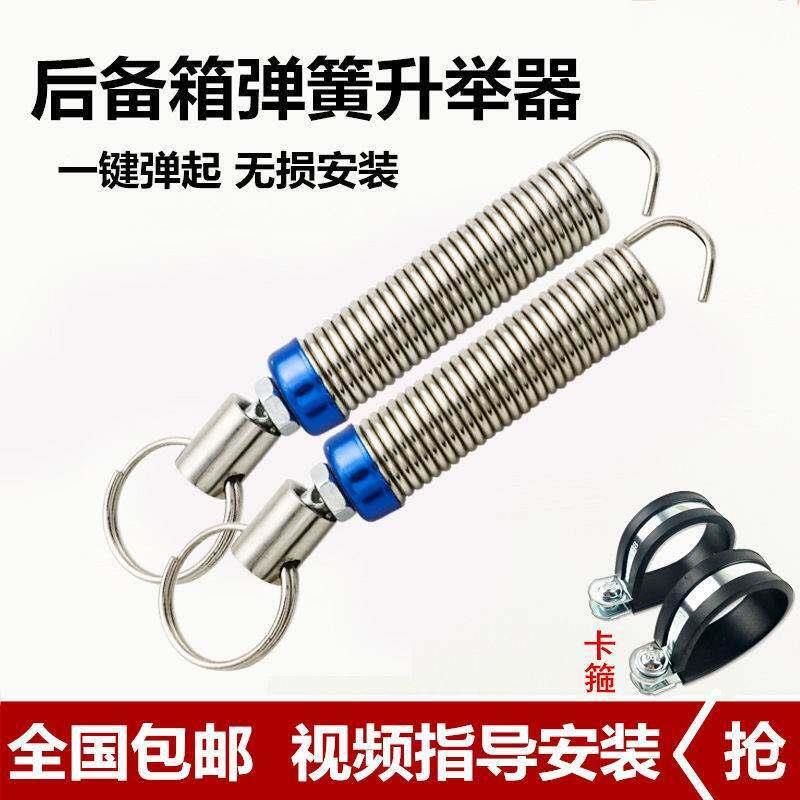 通用汽车后备箱弹簧自动升举器后备箱升举弹簧可调式升降通用改装