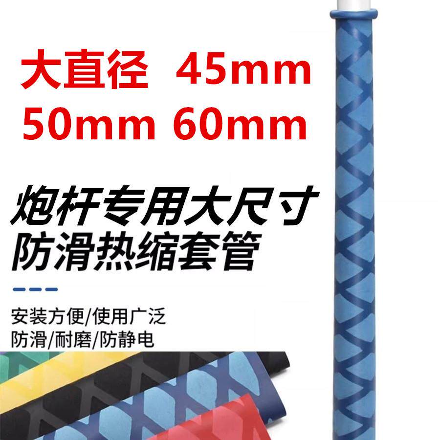 大尺寸钓鱼竿长竿专用热缩管炮杆花纹防滑手把套管握把套直径60mm