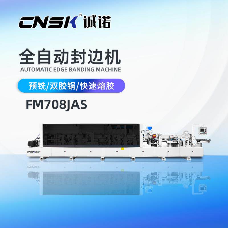 诚诺封边机双胶炉一键切换预铣快速熔胶家具机械封边机FM708JAS