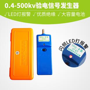 10KV高压验电器用信号发生器10-500kv脉冲信号发生器0.4KV