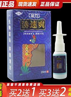 【买2送1】灵芙苗方濞速爽喷剂20ml正品抑菌喷剂喷雾0213