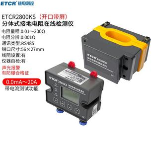 铱泰2800KS非接触式 200Ω漏电流 接地电阻在线检测仪25升级款