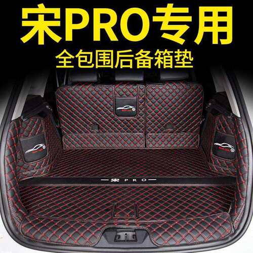 适用比亚迪宋pro25款后备箱垫包围宋Pro,DMI尾箱垫混动24