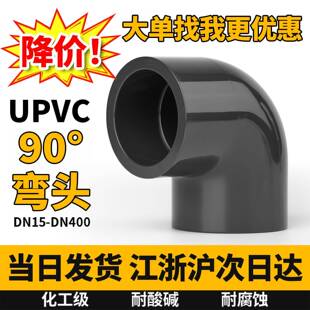 upvc弯头90度直角弯头化工水管配件pvc水管弯头塑料管4分给水管