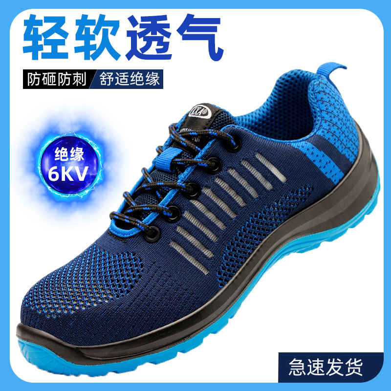 劳保鞋男款轻便绝缘鞋电工鞋防刺穿透气防臭6KV电子门工作安全鞋