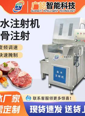 全自动盐水注射机牛羊猪肉鸡腿淀粉注射设备商用肉制品腌制入味机