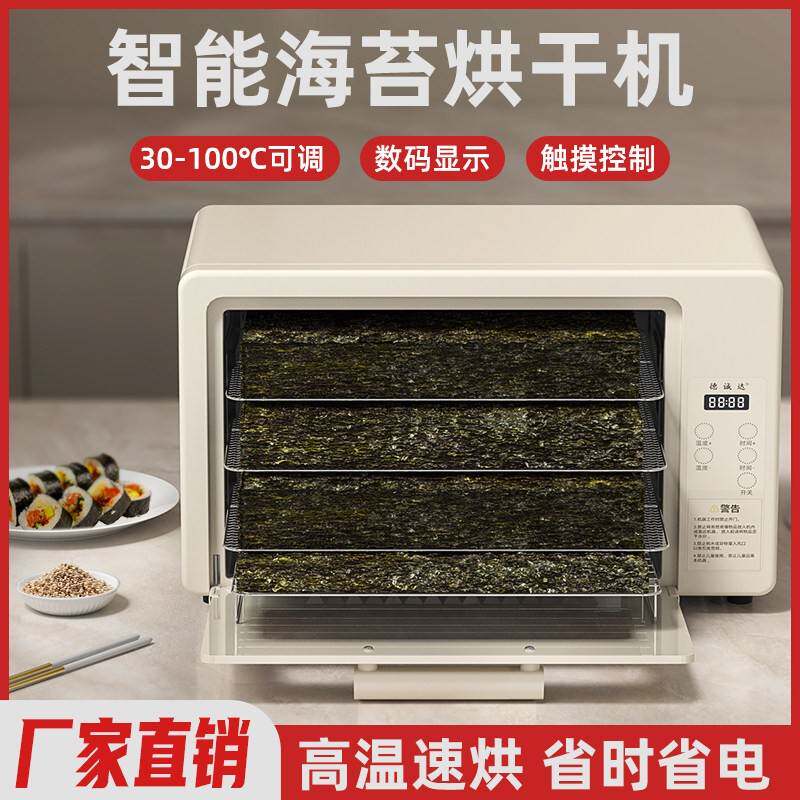 不锈钢智能高温热风紫菜海苔烘干箱烘干机寿司店专用防潮湿干燥箱