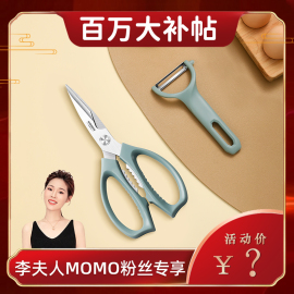 李夫人momo粉丝欧美达，厨房剪+刮皮两件套