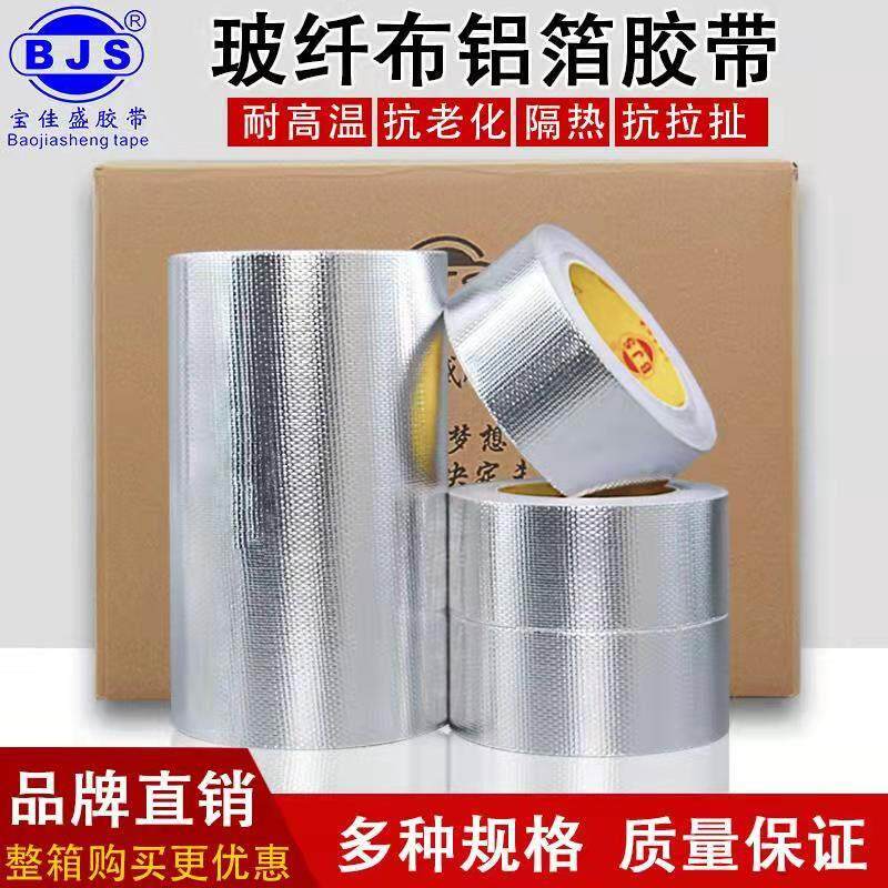 玻纤布铝箔胶带耐高温防晒保温棉隔热阻燃自粘锡箔纸水管整体橱柜