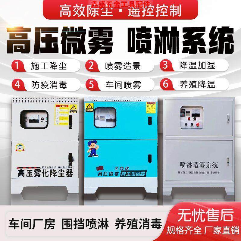 全自动工地围挡喷淋高压喷雾设备景观雾化车间加湿造雾机园林系统