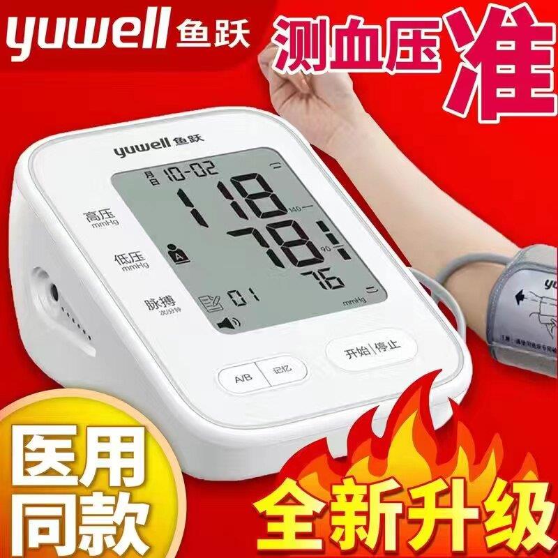 鱼新跃款压量仪家用电子压计上臂式高准医用呼吸机打鼾呼吸暂停鲜