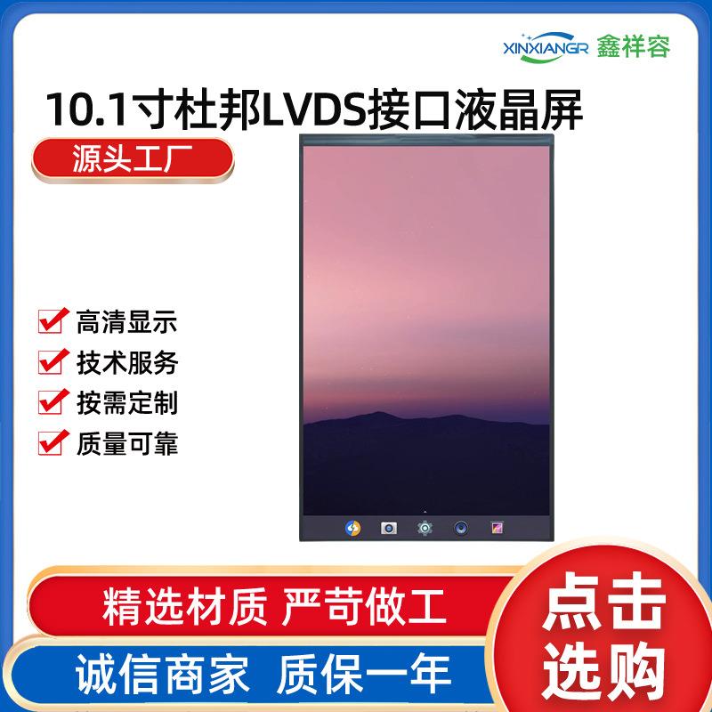 10.1寸液晶屏车载仪表显示触摸屏插接工控LCD工业级屏显显示器