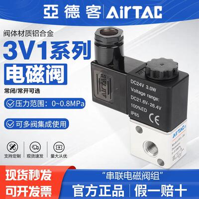 亚德客3V1全系列 小型串联电磁阀换向控制气阀3V106M5AC220VDC24V