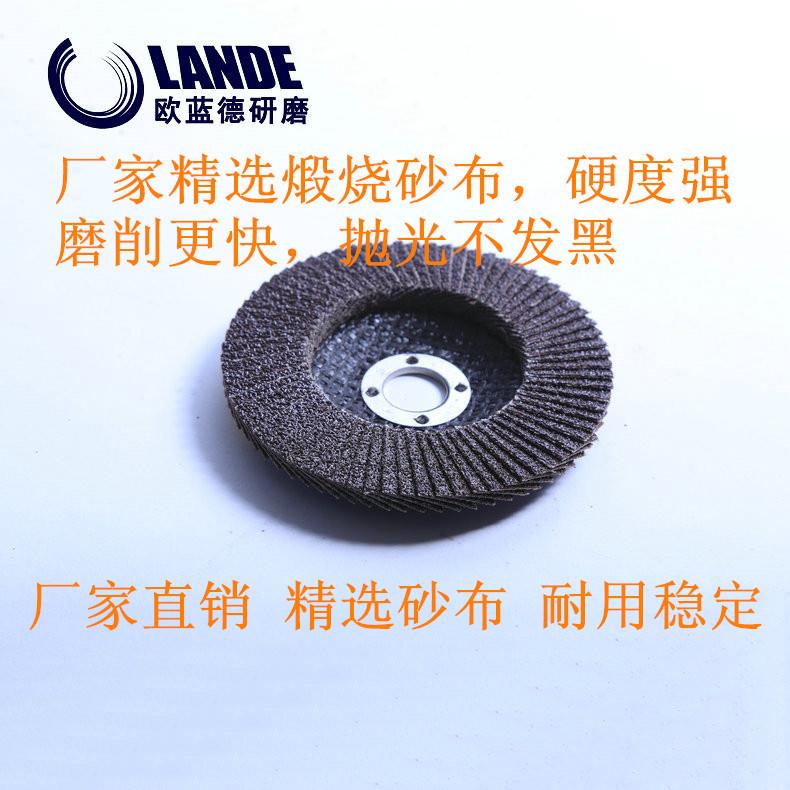 提供欧蓝德打磨百叶轮煅烧黑砂百页轮金属抛光除锈抛光片