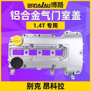 适用通用别克昂科拉气门室盖总成1.4T铝合金发动机上盖缸盖废气阀