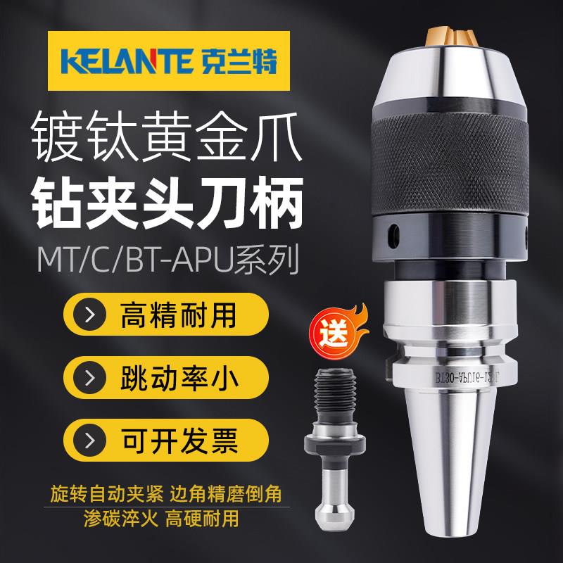 数控一体式钻夹头刀柄自紧自锁高精度加工中心铣床BT30/40/50-APU