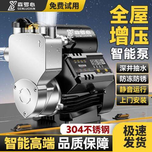 家用不锈钢增压智能水泵静音自吸泵自来水太阳能压力管道加压水泵