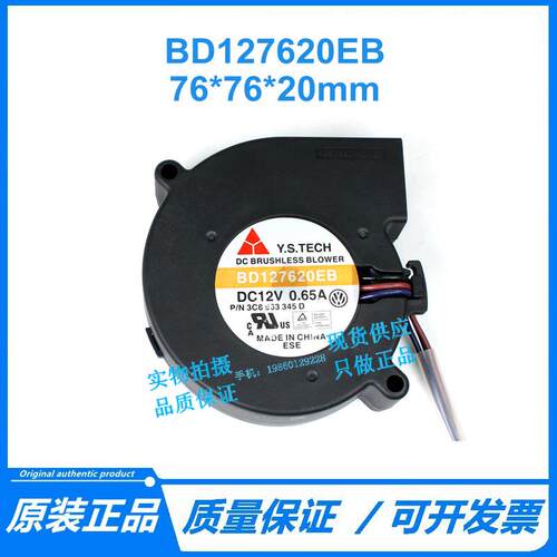 Y.S.TECH DC BRUSHLESS BD127620EB DC 12V 0.65A 鼓风机散热风扇