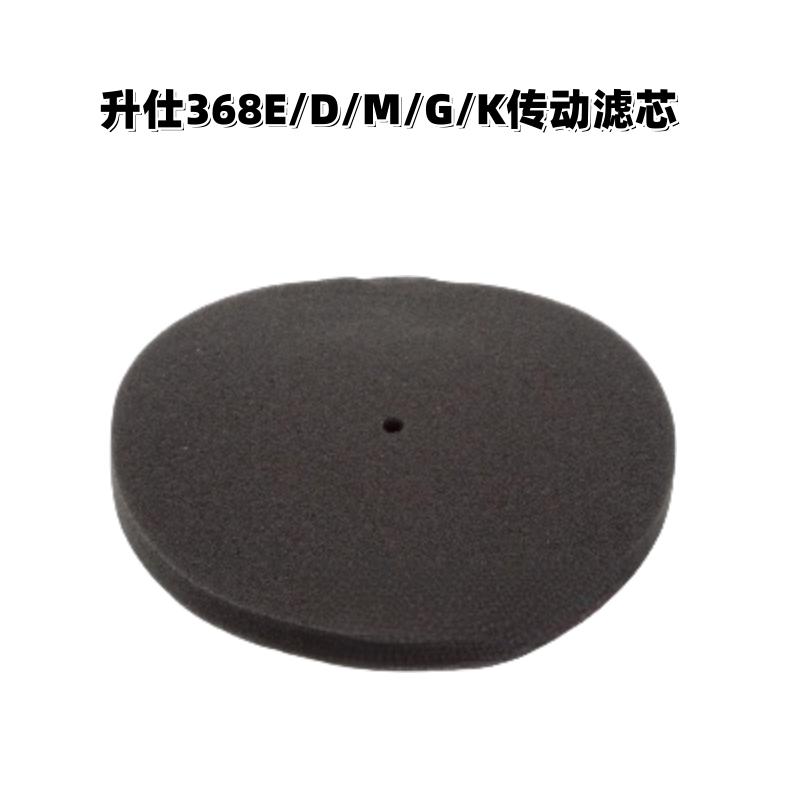 适用升仕368E/D/M/G/K空气滤芯机油滤清器传动海棉 机油格空气格