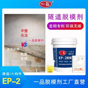 混凝土脱模剂兑水水性金华达一品牌EP-2厂家直销隧道环保均匀光洁