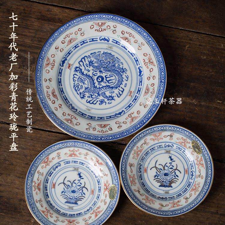 景德镇瓷玉轩陶瓷七十年代加彩描金青花玲珑平盘杯托养壶盘老单个