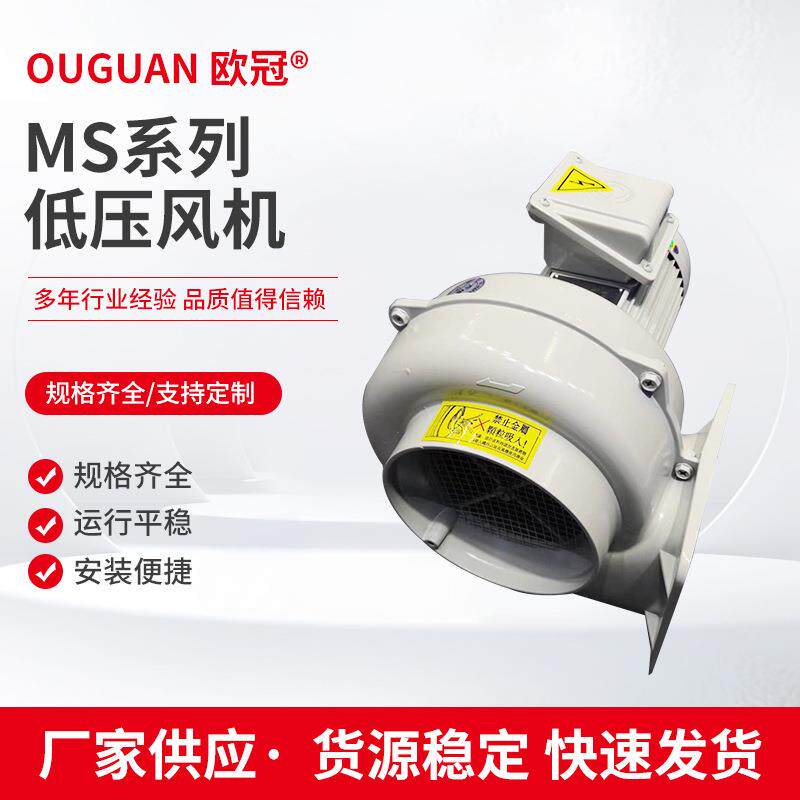 低压鼓风机MS系列强劲车载散热吹风机家用除尘器扫雪机工业鼓风机