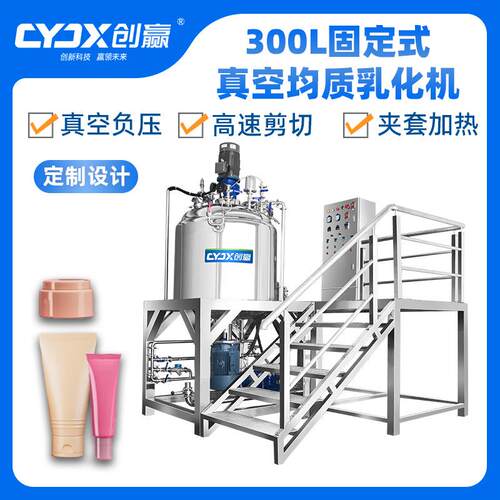 CY-300L固定式真空乳化机主锅真空乳化机高剪切膏霜均质搅拌Ja