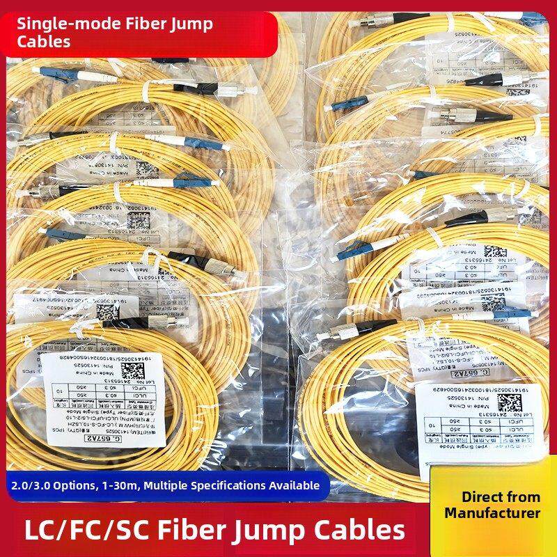 光纤跳线1米单模跳纤单芯SCLC-FC电信级10米尾纤3米延长网线跳线