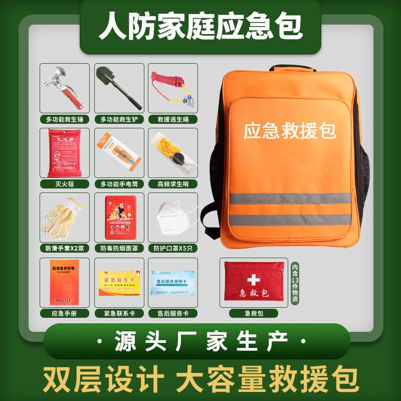 厂家小单定制民防应急包安全防护防灾救生工具包套装防灾应急包