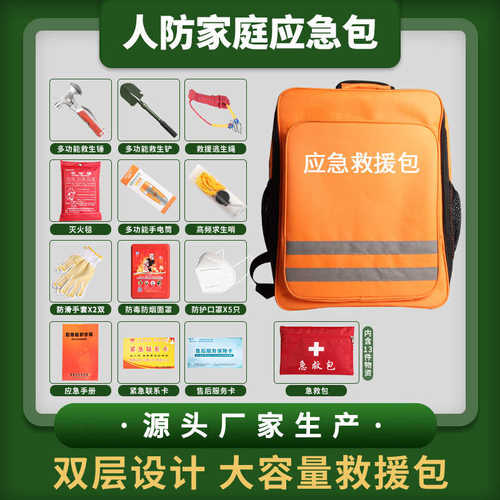 厂家小单定制民防应急包安全防护防灾救生工具包套装防灾应急包