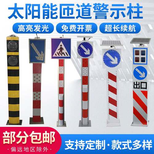太阳能警示柱LED立柱匝道车辆分流指示灯交通标志牌箭头式警示灯