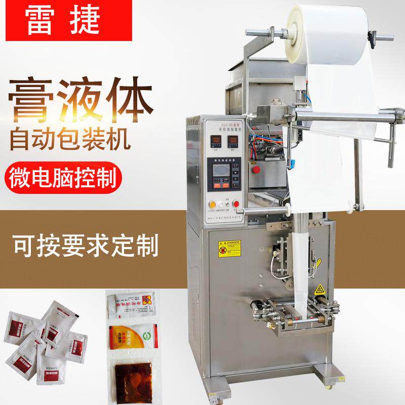 DXD-50型洗发液膏体包装机液体自动包装机雷捷机械小袋自动机械
