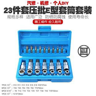 1/2大飞六角梅花套筒扳手E型套筒头内六角花型批头咀批嘴改锥工具