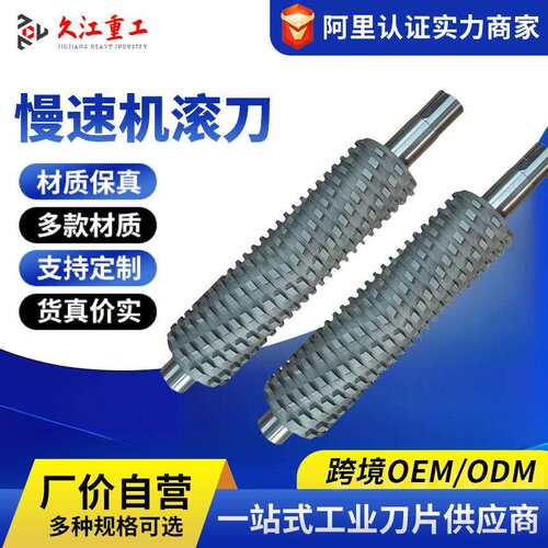 慢速机滚刀塑料切粒机合金滚刀塑料机械刀片厂家供应