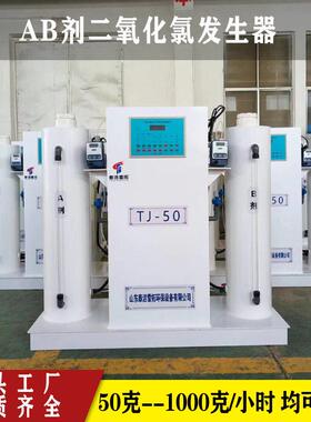 全自动ab剂二氧化氯发生器 一体式加氯机 加氯设备干粉AB剂投加器