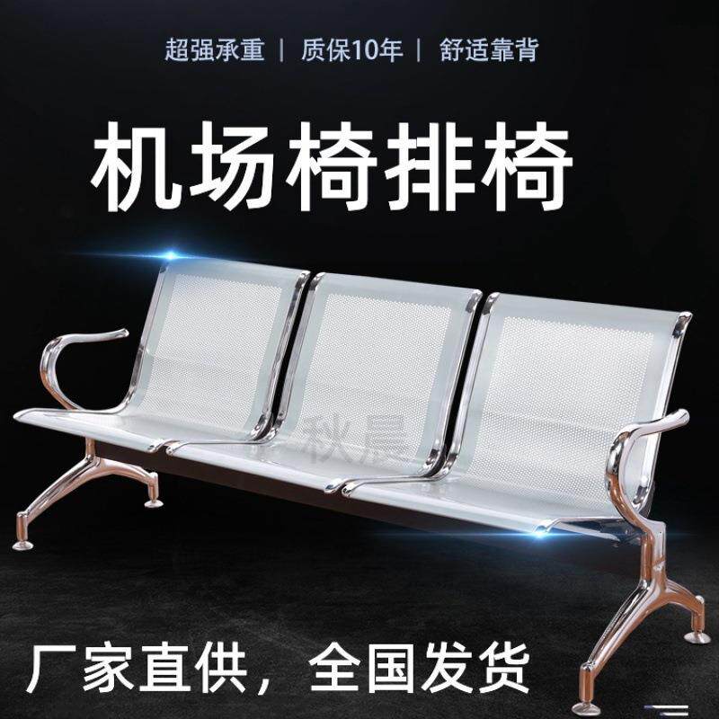 排椅三人位不锈钢等候椅连排椅联排座椅候诊椅机场椅汽车站椅子