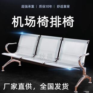 排椅三人位不锈钢等候椅连排椅联排座椅候诊椅机场椅汽车站椅子