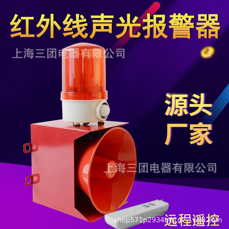 一体化人体感应声光喇叭STSG-10Y无线遥控声光报警器电子蜂鸣器