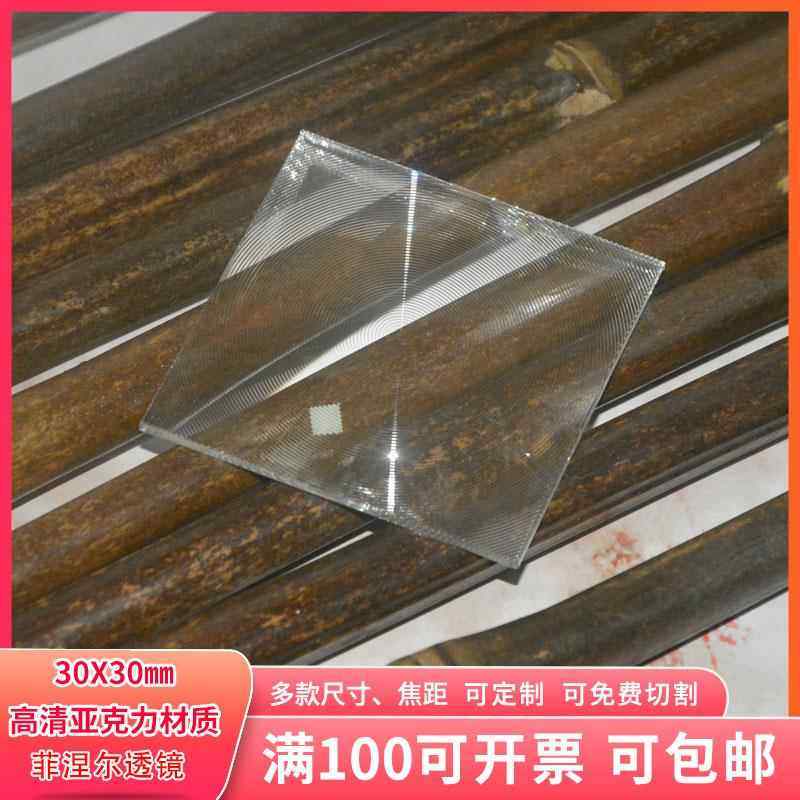 30X30㎜菲涅尔透镜聚光点火镜太阳能聚光器小尺寸焦距手电LED镜片,电子元器件市场,LED透镜,淘宝优惠券,粉丝福利购,淘宝优惠卷