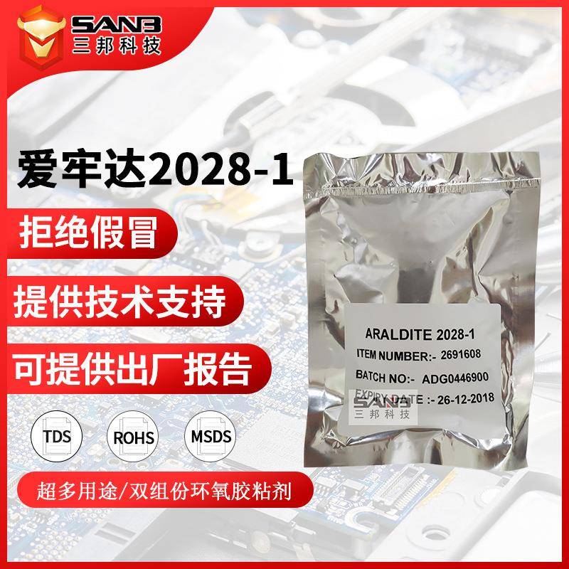 爱牢达2028-1透明 高强度电子胶粘剂粘塑料电子元件 AB结构胶水