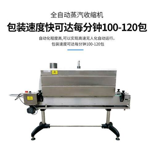 小型蒸收汽子缩机瓶盒子标签自动贴标机pvc标签纸热缩膜包装IXN收