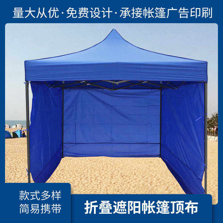 折叠帐篷顶布 遮阳四角大伞雨布 加厚防雨雨棚布 广告摆摊伞布,电动车/配件/交通工具,电动车遮阳/遮雨伞,淘宝优惠券,粉丝福利购,淘宝优惠卷