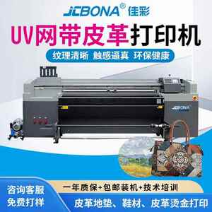 佳彩pu皮革uv网带机汽车坐垫3.2米卷材机pvc爬行垫导带机