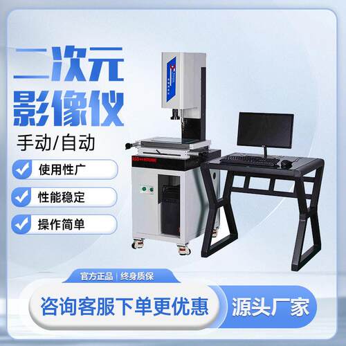二次元影像测量仪五金模具手动影像测量仪2.5D光学投影轮廓测量仪