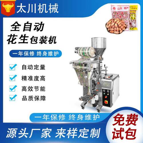 全自动颗粒灌装机花生瓜子炒货颗粒包装机量杯立式包装机设备
