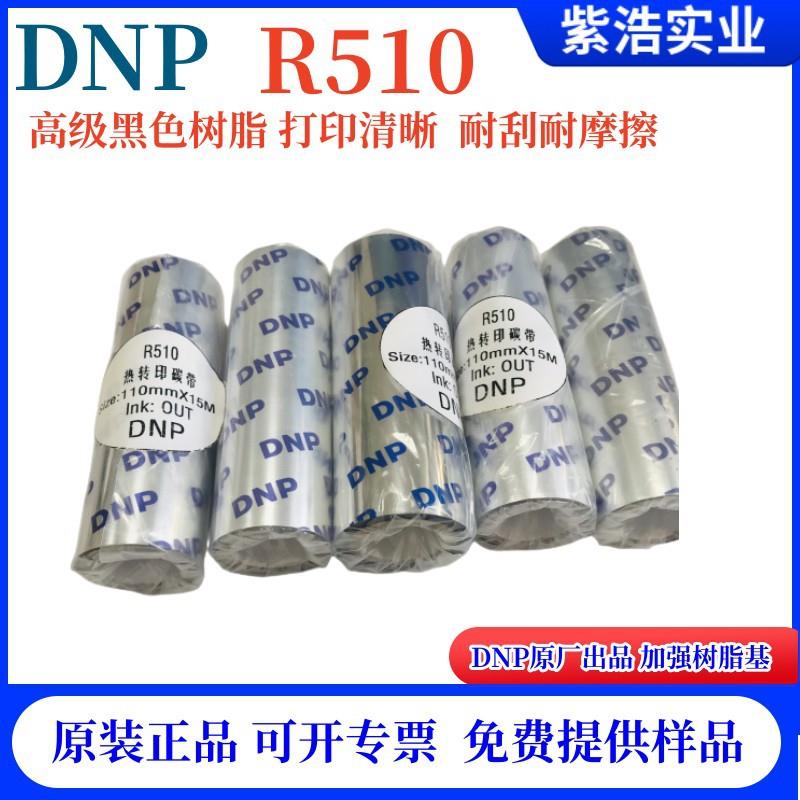 DNP原装高级加强树脂碳带R510EA 80mmX300M蓝色引带现货标签打印