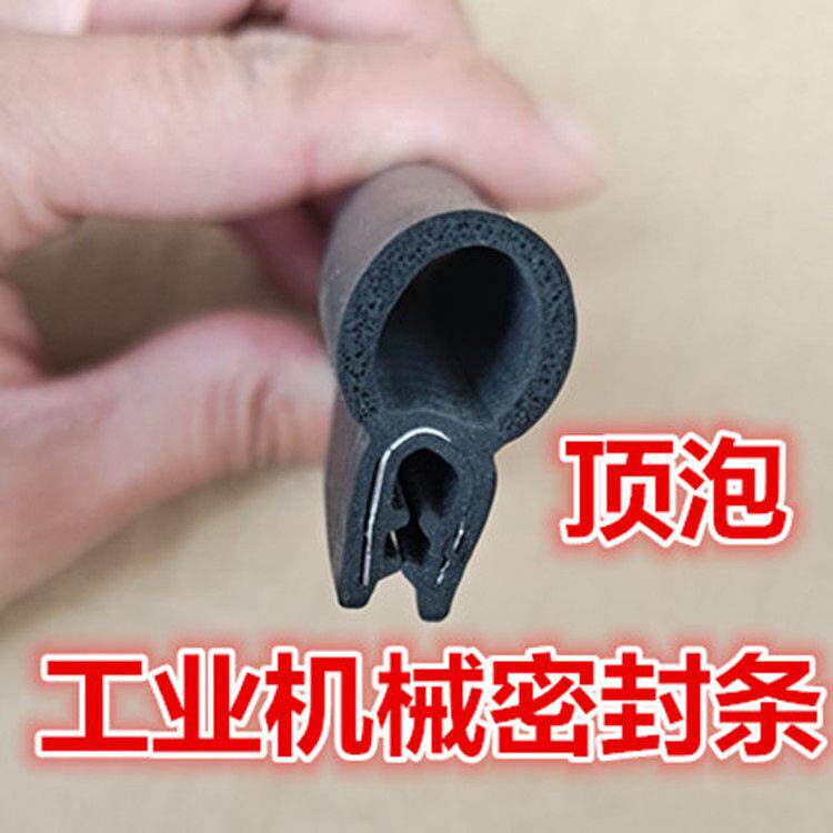 工业机械10*30mm顶泡密封条配电柜卡式U型钢带橡胶包边条汽车密封